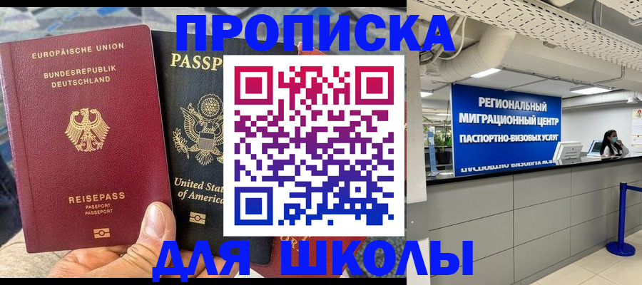 прописка для кредита в Купино
