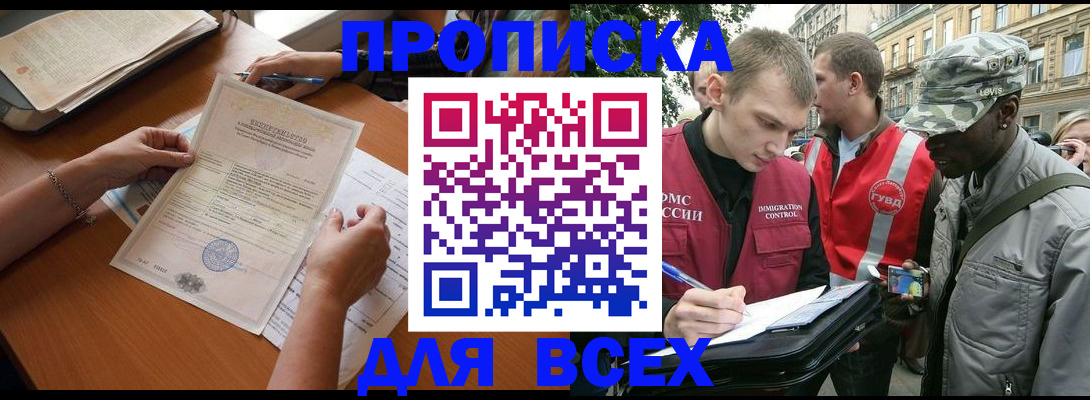 временная регистрация надежно в Купино