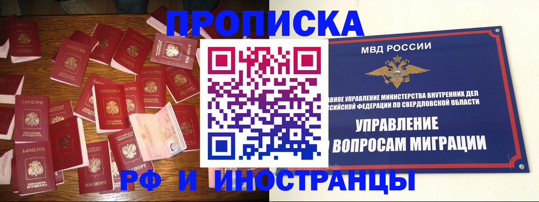 временная регистрация собственник в Купино