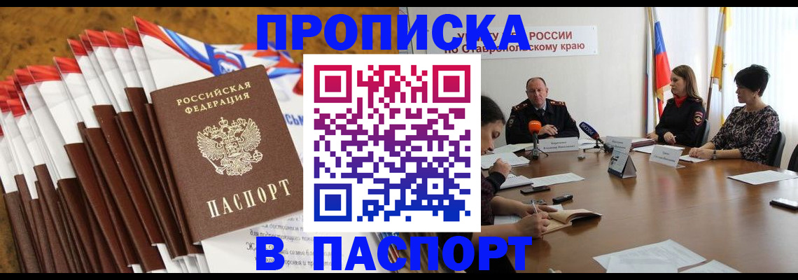 временная регистрация для всех в Купино