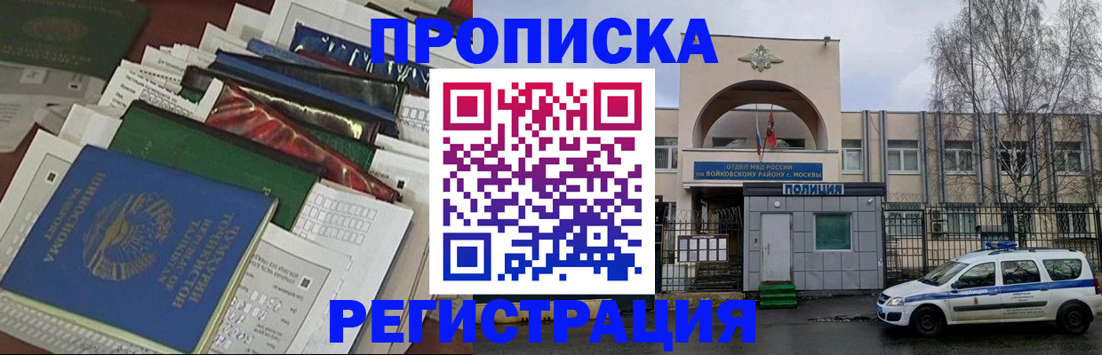 временная регистрация адрес в Купино